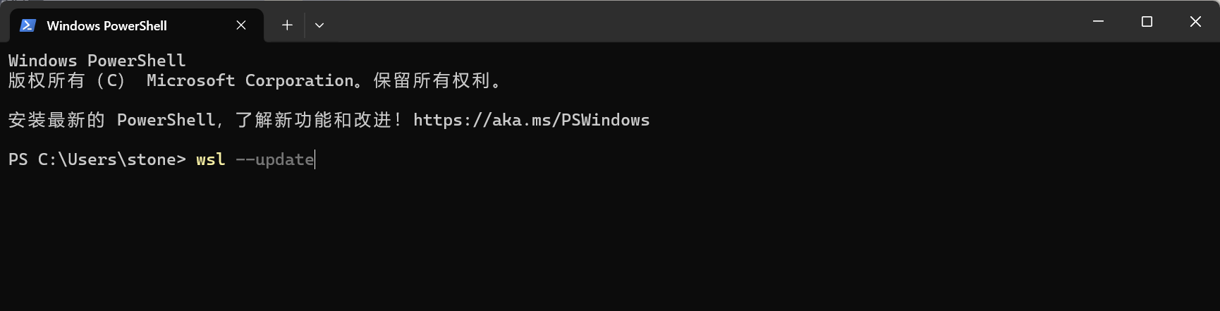 WSL 更新提示