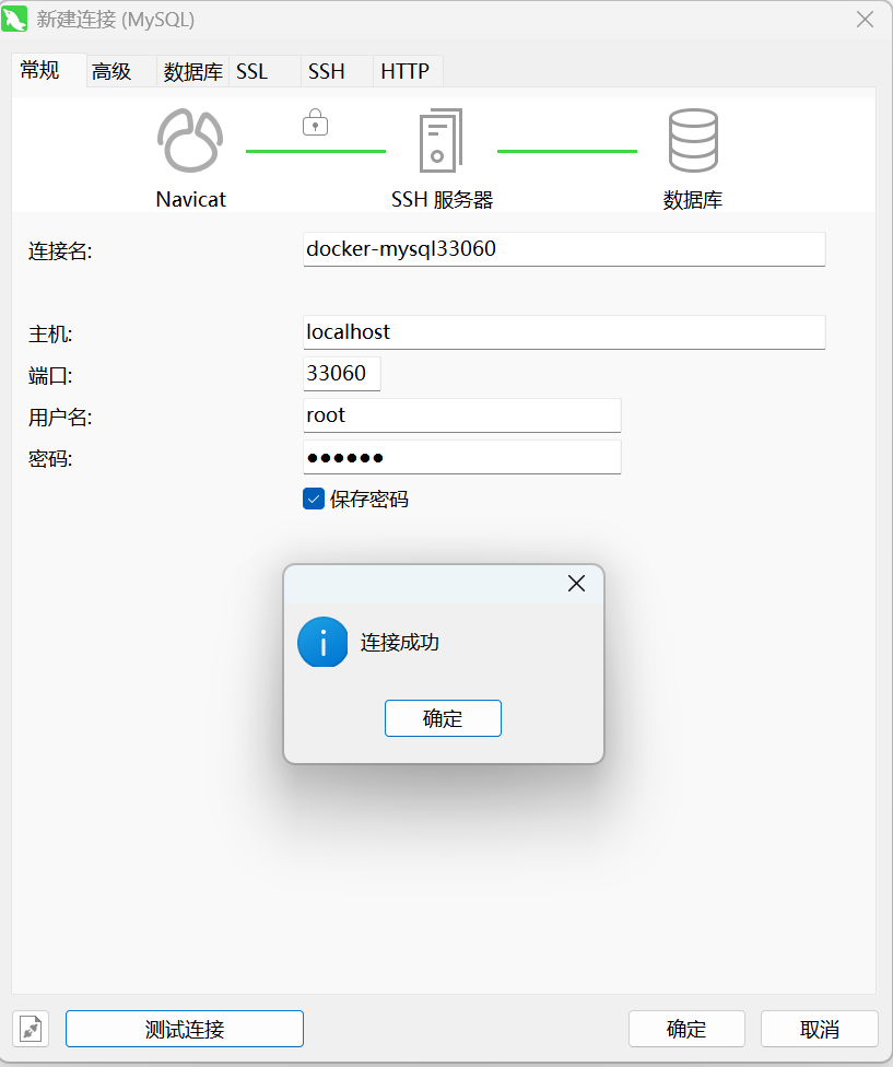 Navicat 连接 MySQL 容器